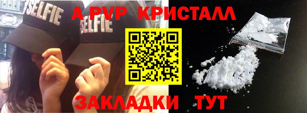 А ПВП Crystall Саратов