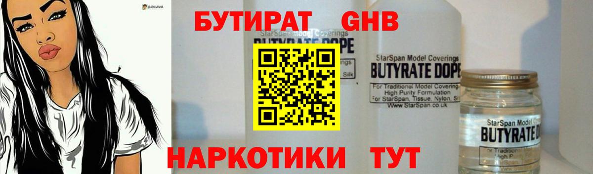 Бутират оксана Саратов