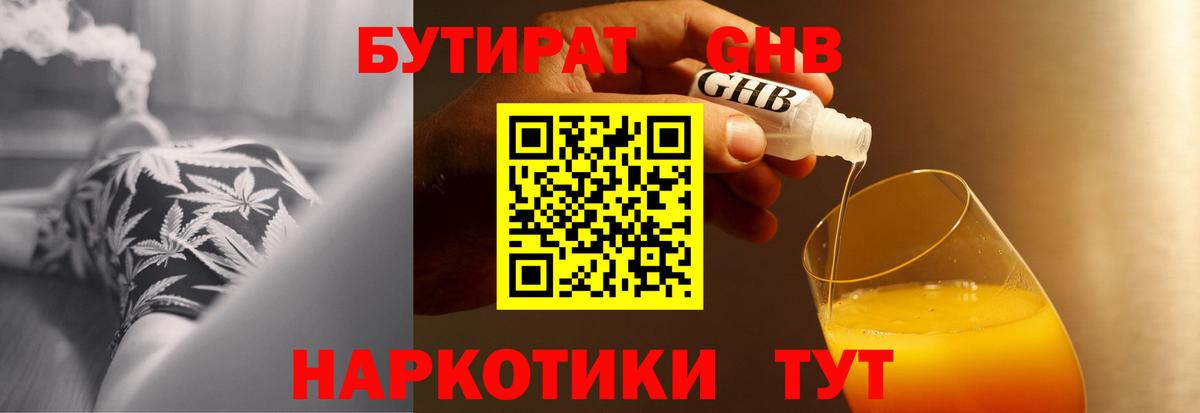БУТИРАТ 1.4BDO  БУТИРАТ  Саратов  Вход с VPN 