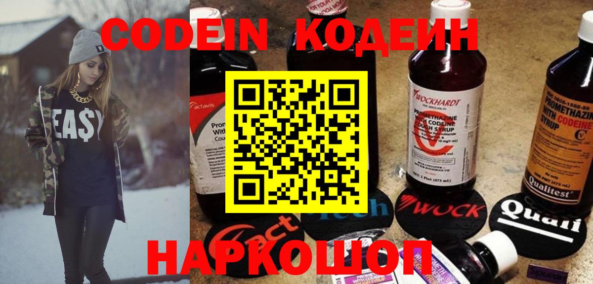 Саратов  Codein напиток Lean (лин)  Кодеин Purple Drank  Вход с VPN 