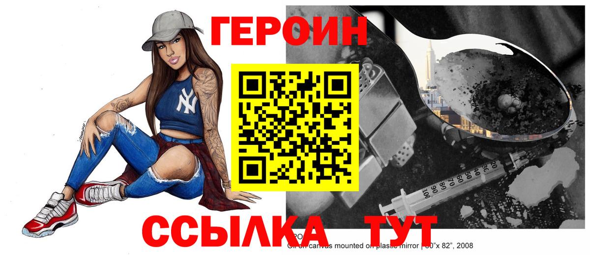 Героин Афган Саратов