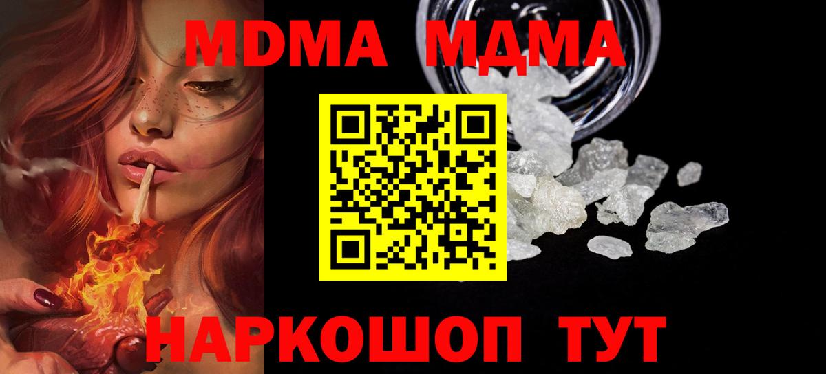 MDMA кристаллы Саратов
