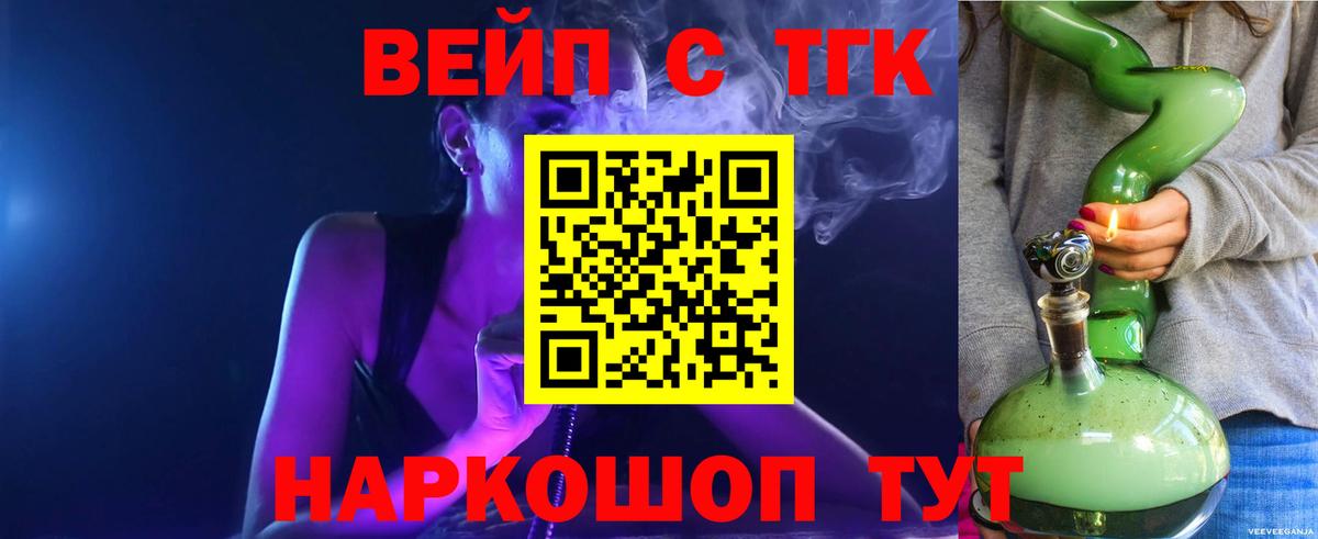 Саратов  Дистиллят ТГК вейп с тгк  Вход с VPN 